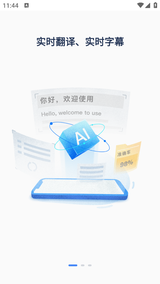 讯飞会议 v1.1.1802