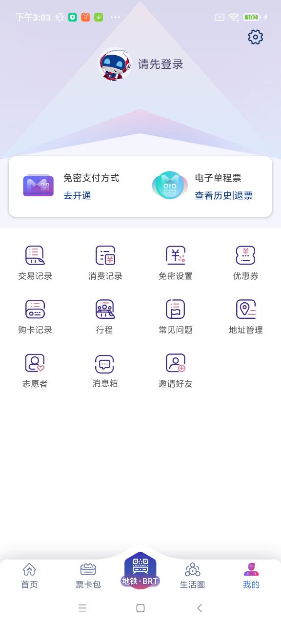 厦门地铁app v3.1.6