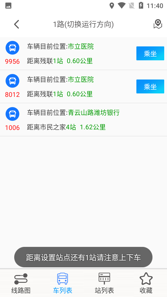 公交e出行app v2.7.2