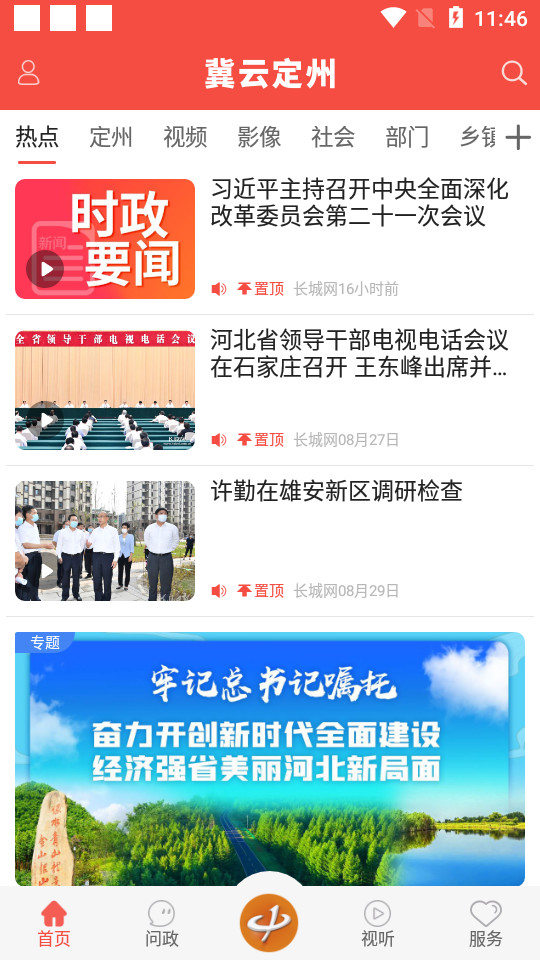 冀云定州app v2.0.0