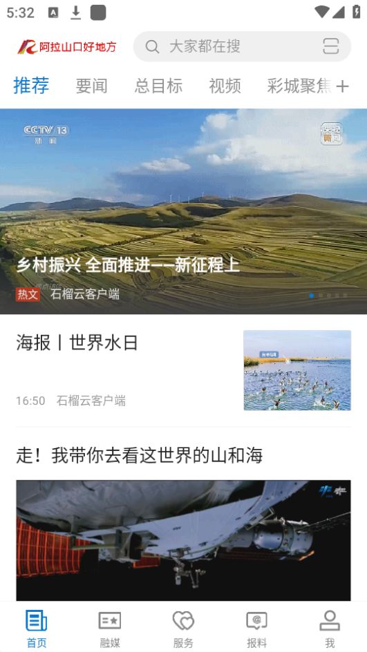 阿拉山口好地方app安卓版 v1.0.3