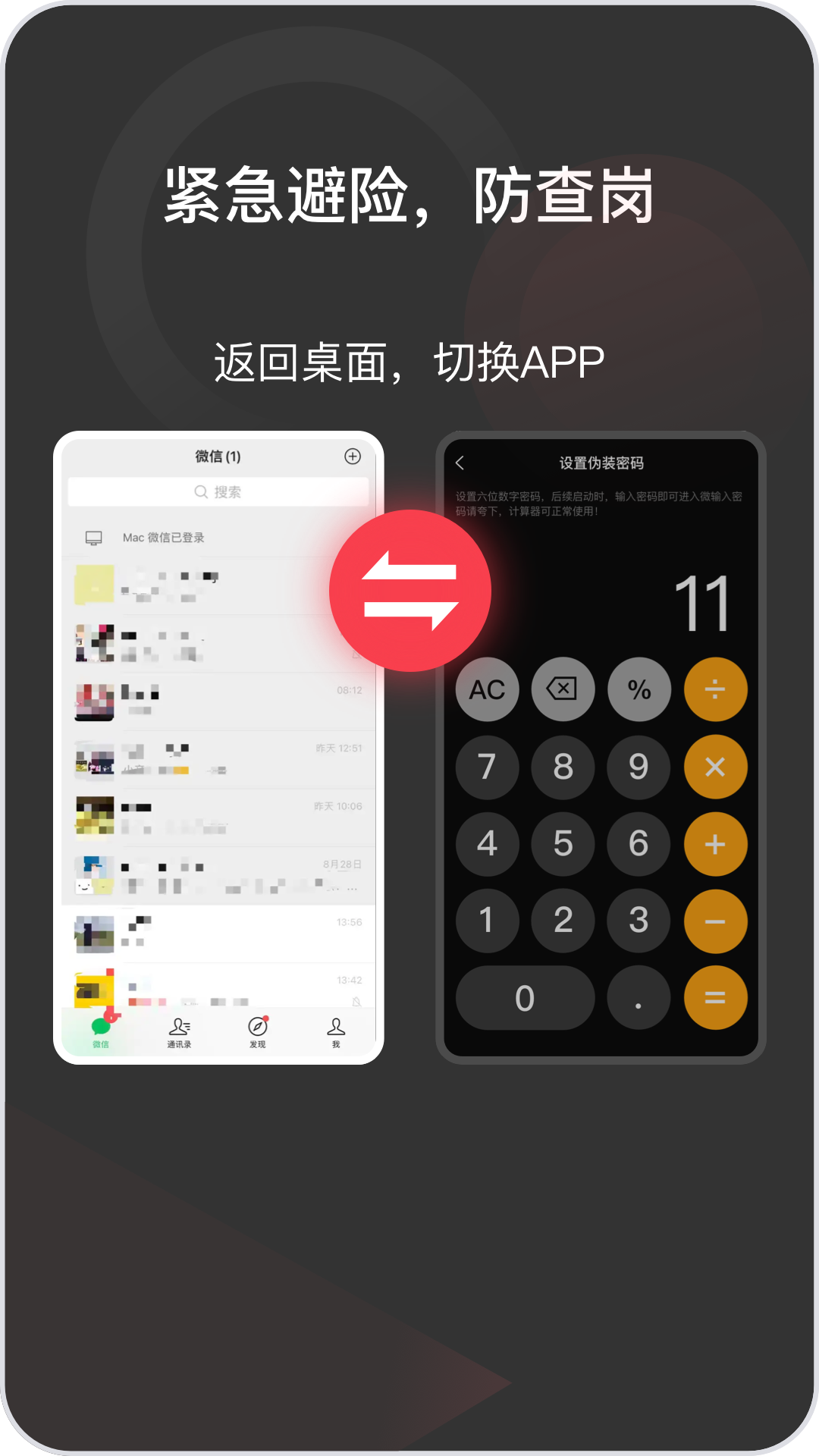微隐盒子双开app v1.0.0