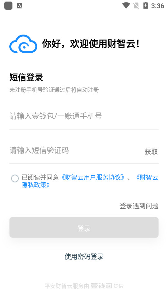 平安财智云公务消费平台 v2.4.3