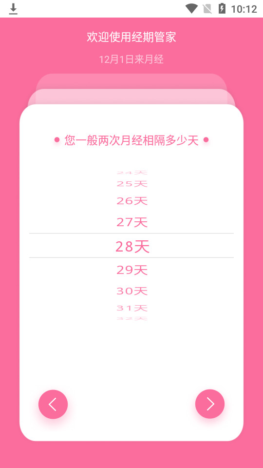 经期管家app v1.6.2