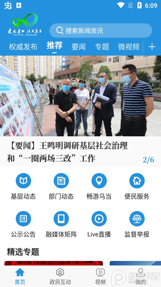 活力乌当app v1.2.3