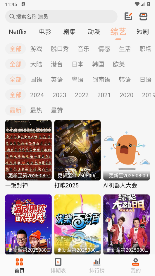 白蛇影视盒子官方下载 v3.3.1