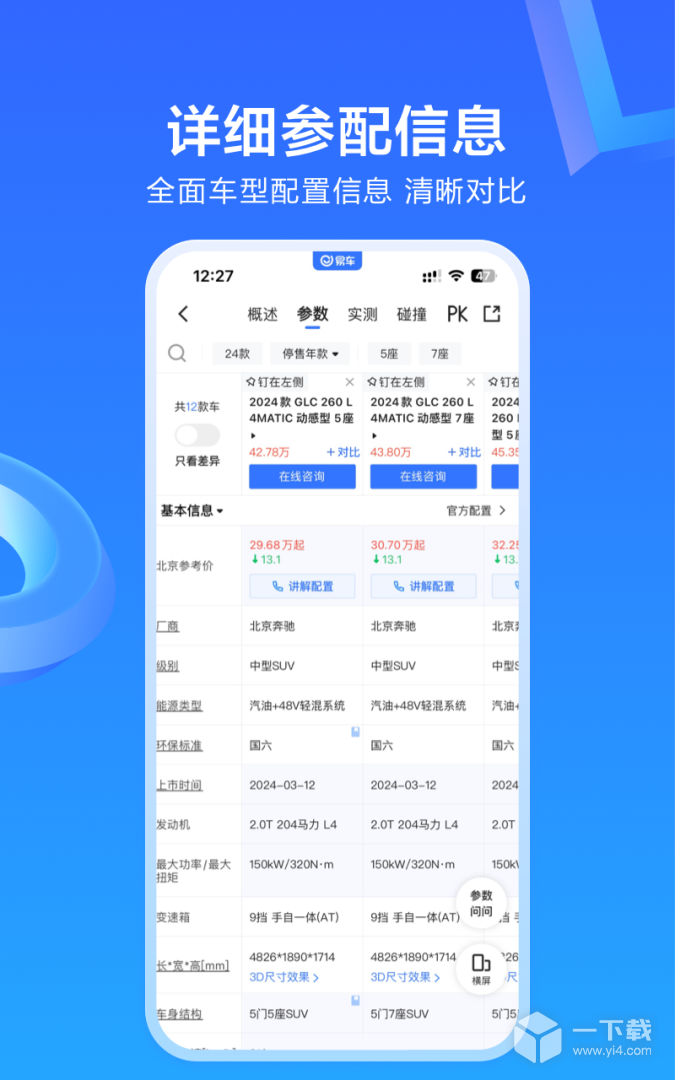 易车 v11.50.0