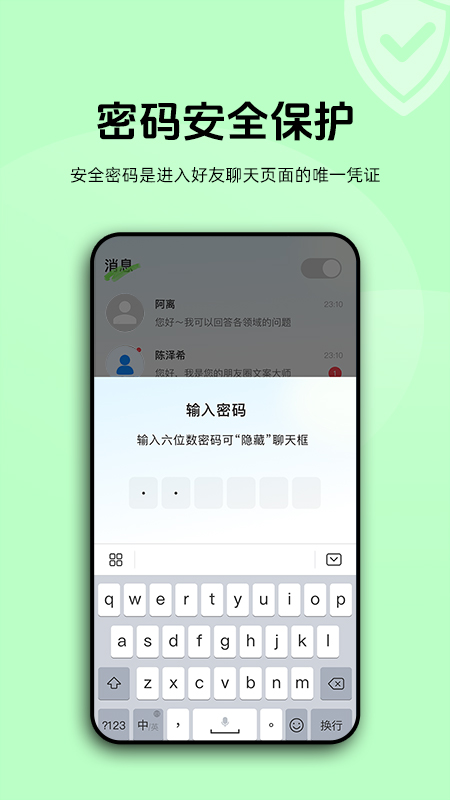 加密聊天室app v1.2.3