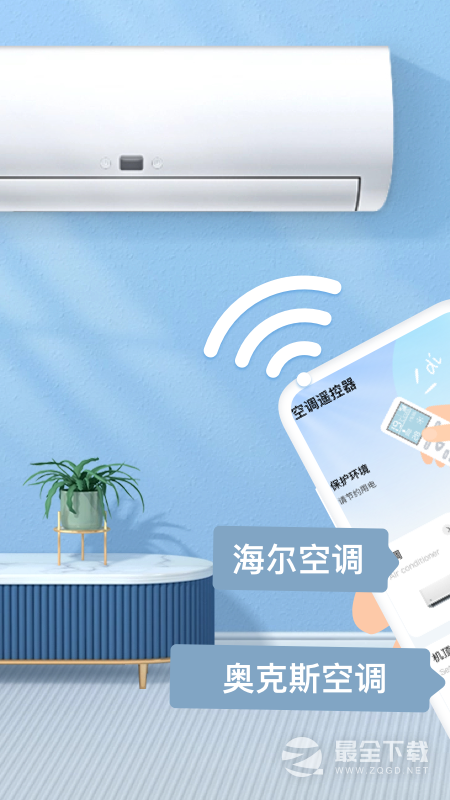 四季空调遥控器 v1.0.16
