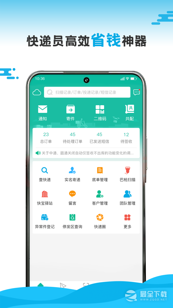 快递员 v11.9.0