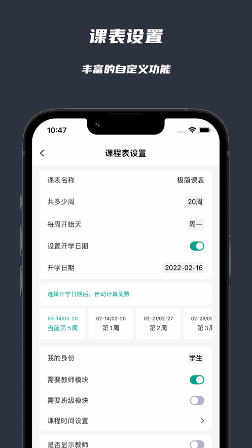 极简课表app下载 v2.1.1