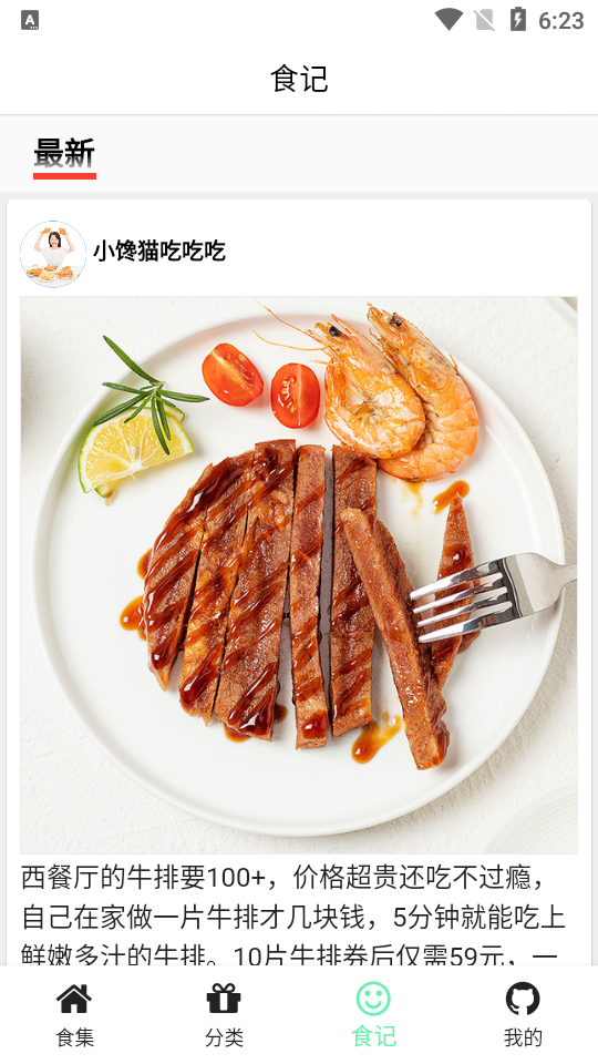 碳森羿健康菜谱app安卓版 v1.0.8