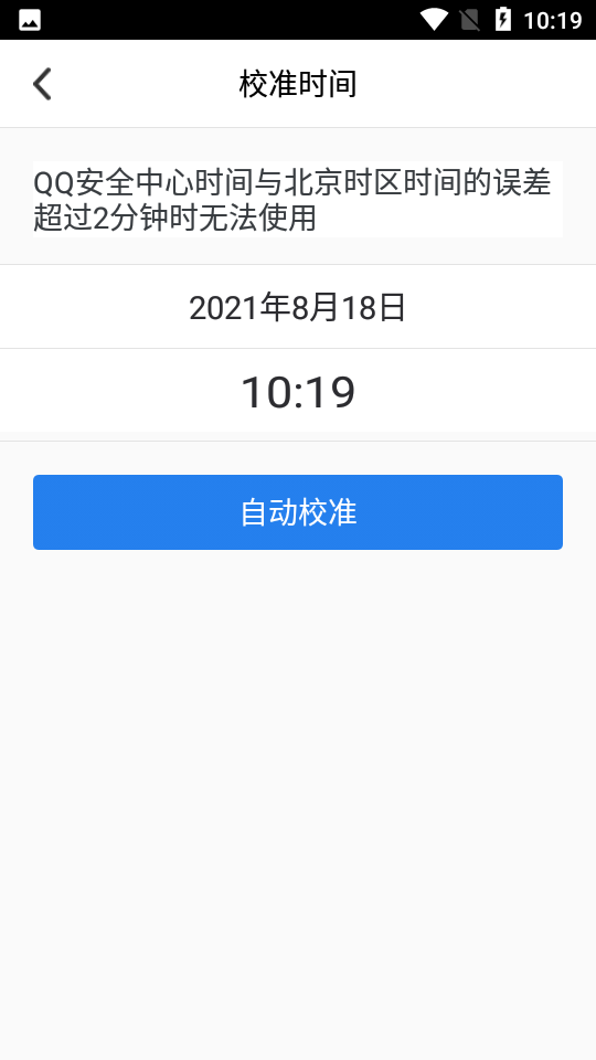 QQ安全中心手机版 v7.2.6