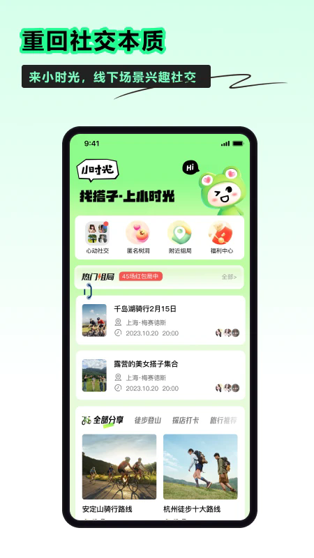 小时光社交app v5.3.11