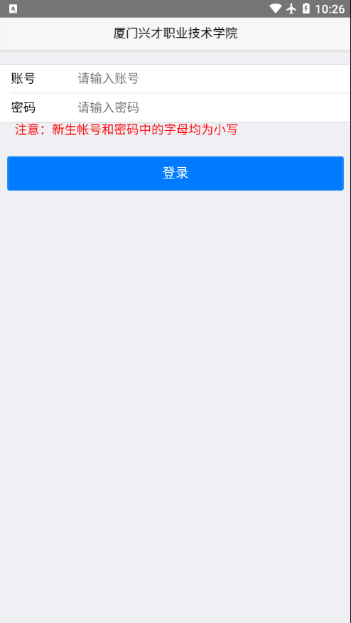 智慧兴才app下载 v2.5