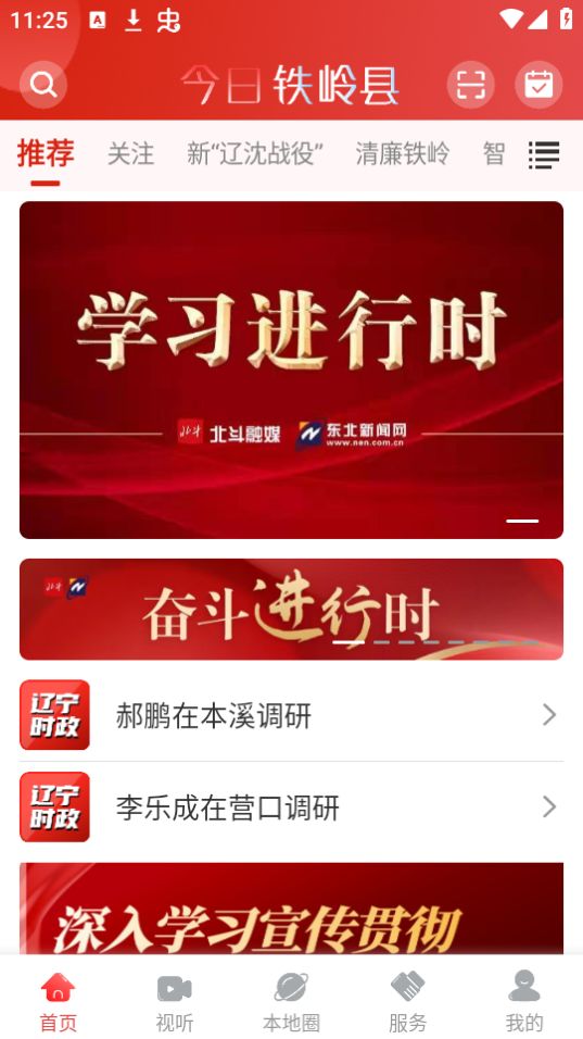 今日铁岭县app免费最新版 v1.3.6.5