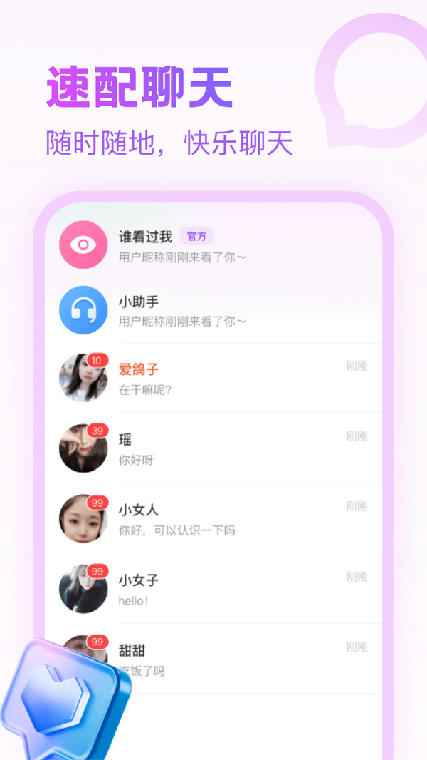 附近寻陌欢聊软件 v1.2.7