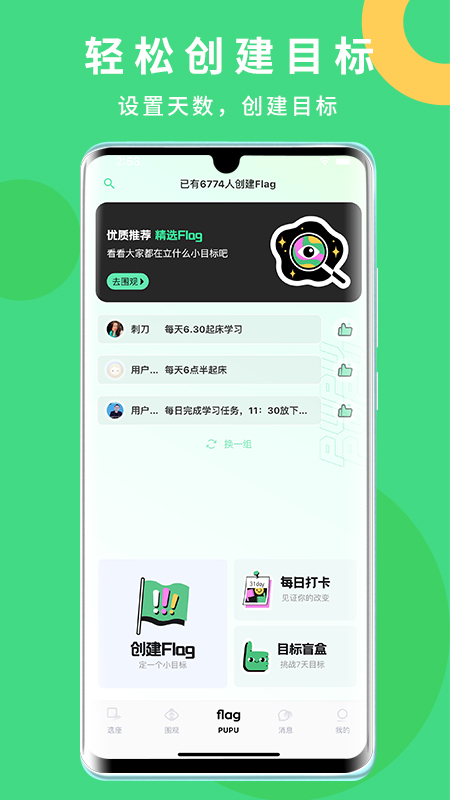 噗噗flag v1.4.4