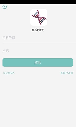 医瘤助手app v3.1.4
