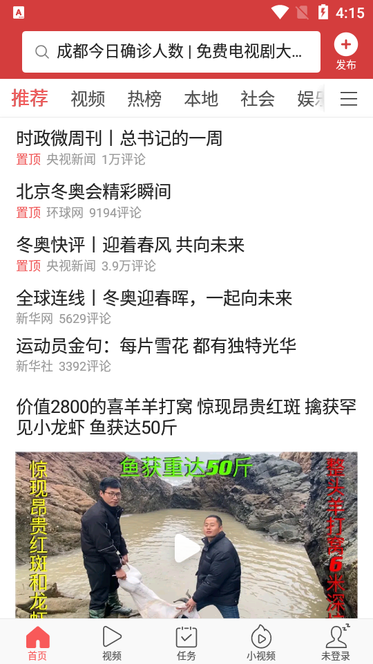 今日头条极速版app纯净版 v14.9.0.0