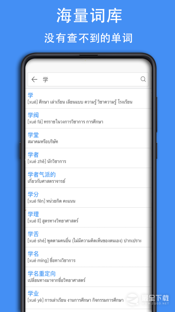 泰d词典 v0.0.13