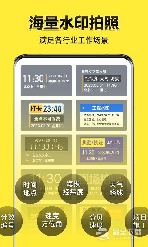 今日水印相机 v3.0.338.4