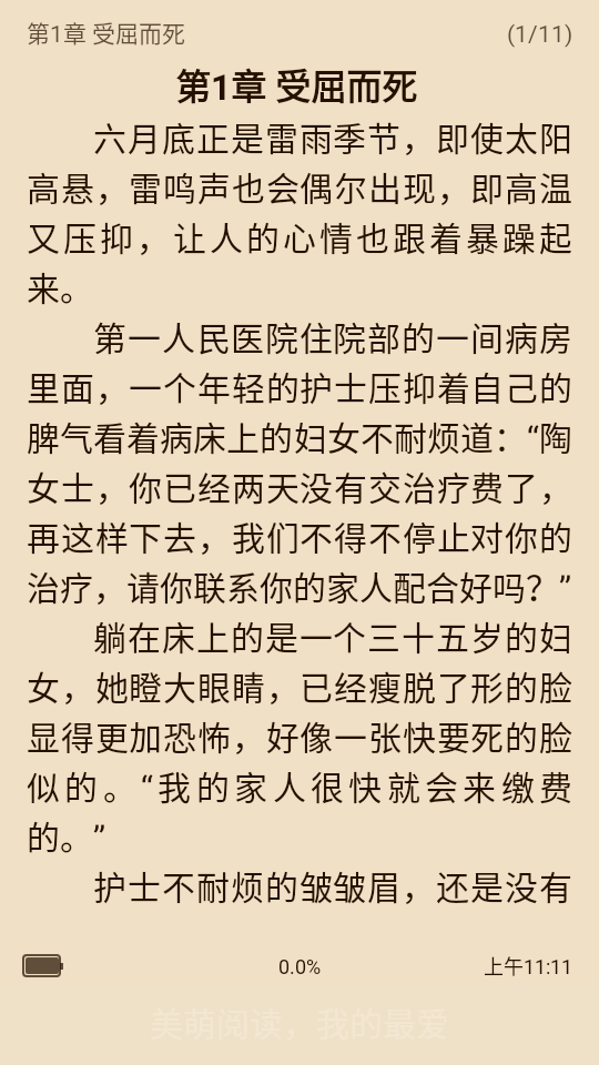 美萌小说最新版 v2.1.0