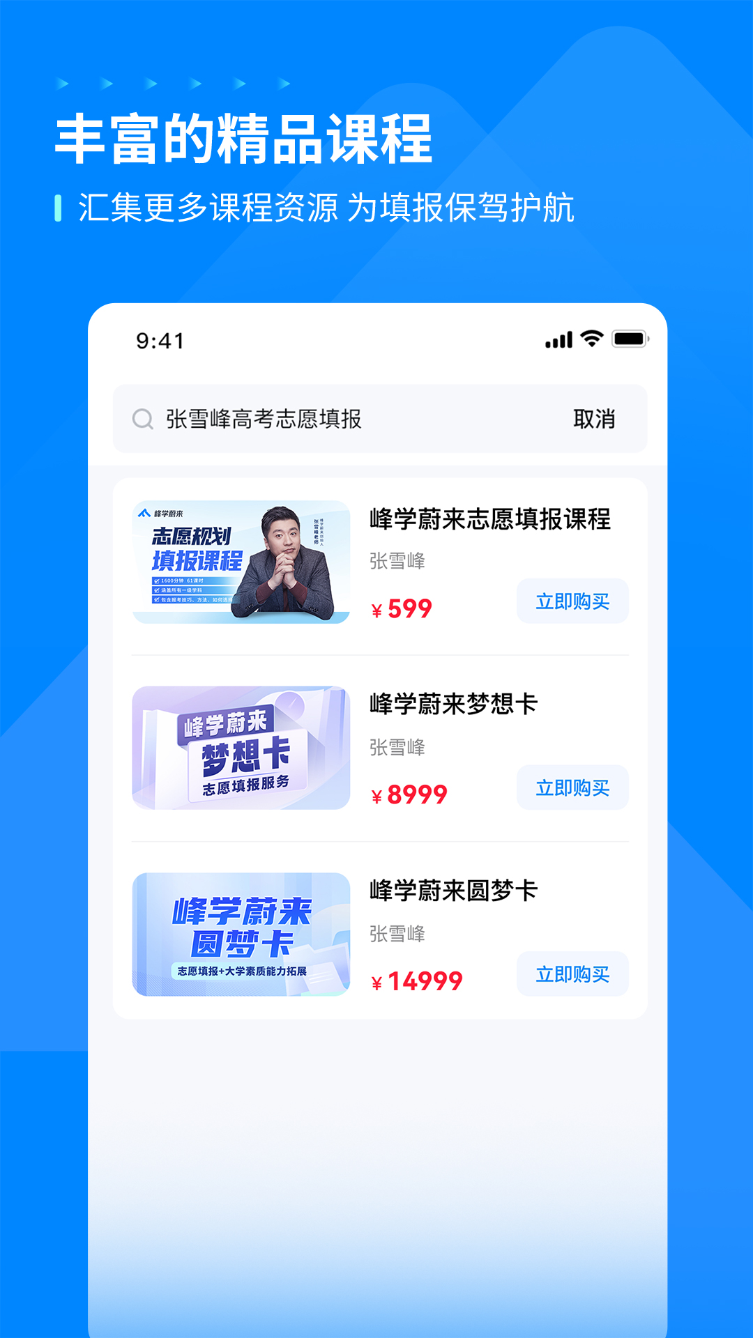 峰学未来app v1.4.9