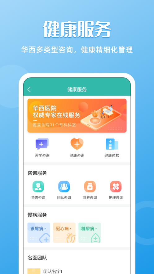 华医通app v7.2.1