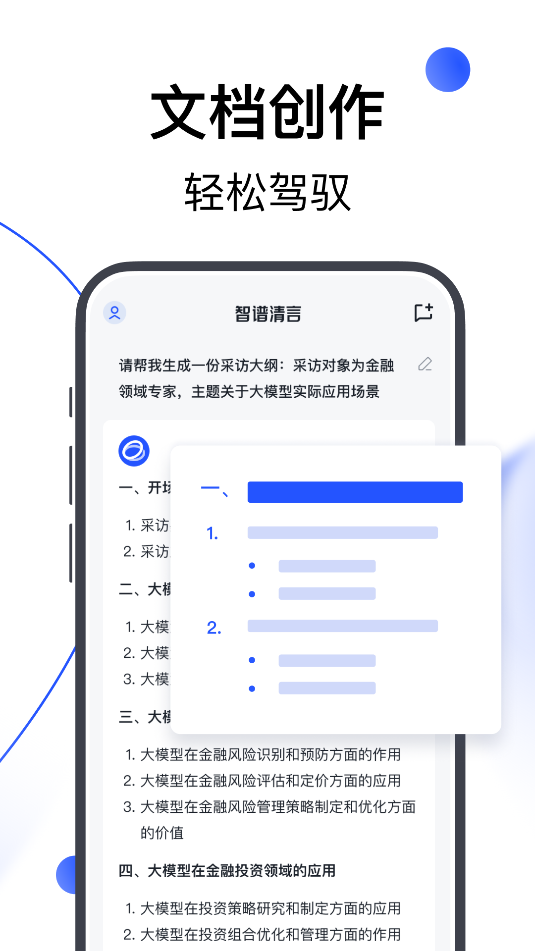 智谱清言app v2.5.4