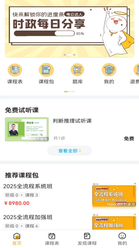 德志教育app v1.3.0
