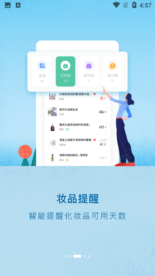 真我化妆品app v4.3.1