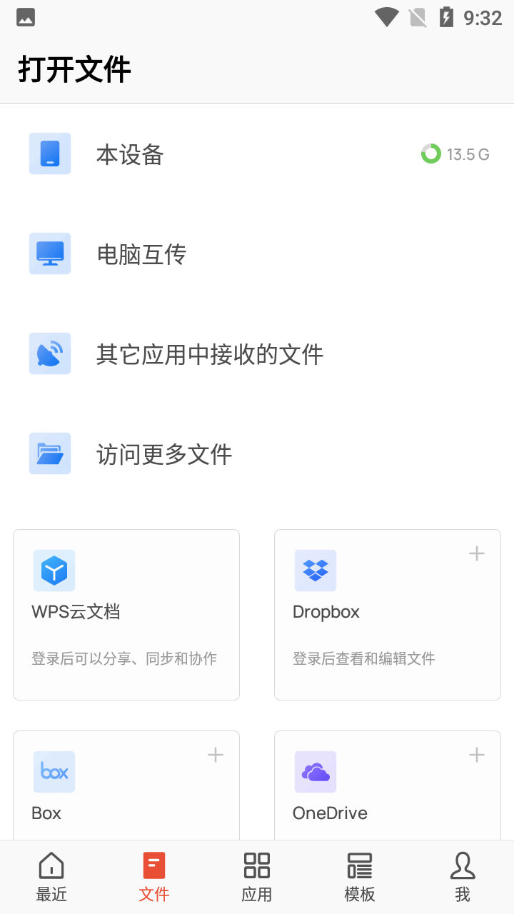 WPS Office国际版 v18.20.1