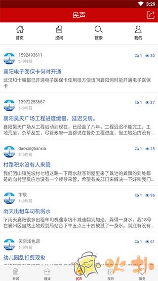 云上襄阳(汉水襄阳) v1.3.0