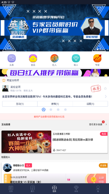 足球魔方官方app