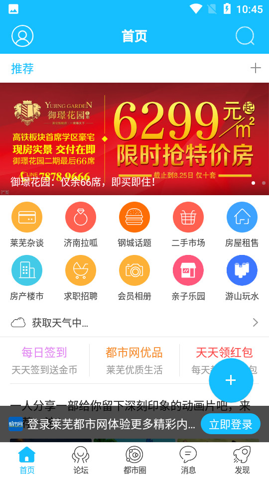 莱芜都市网app v6.9.9