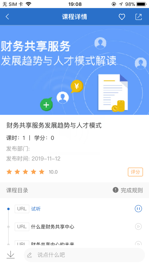 中海油海学平台app v11.8.7