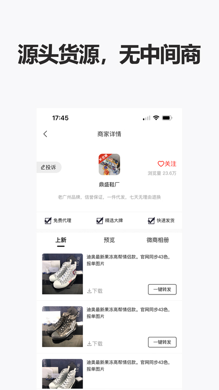 人人货源app下载 v4.6.7