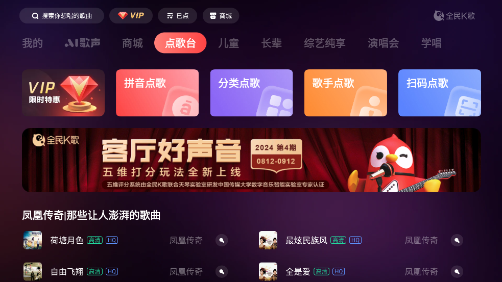全民K歌TV版客户端 v5.7.8.1