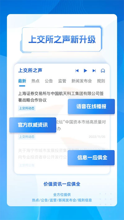 上海交易所 v5.0.1