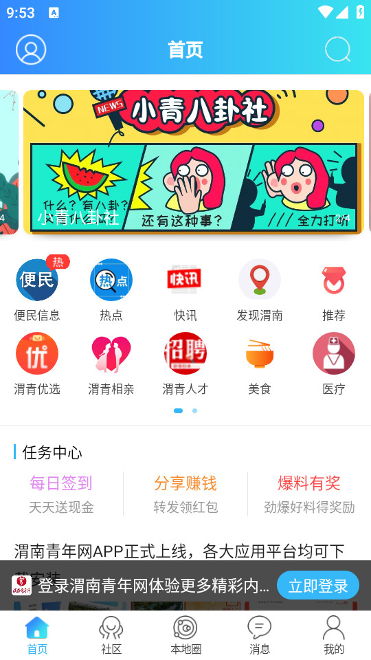 渭南青年网app v1.0.10