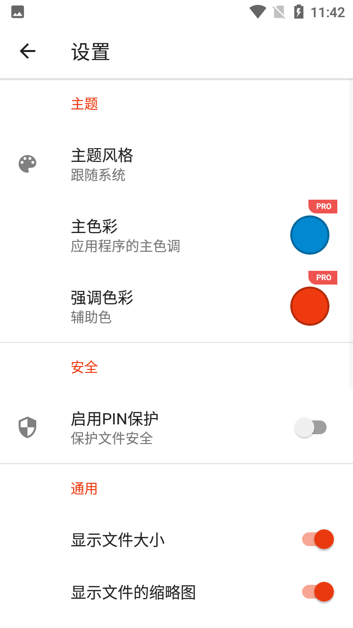 流舟文件浏览器解锁专业版 vv1.7.14