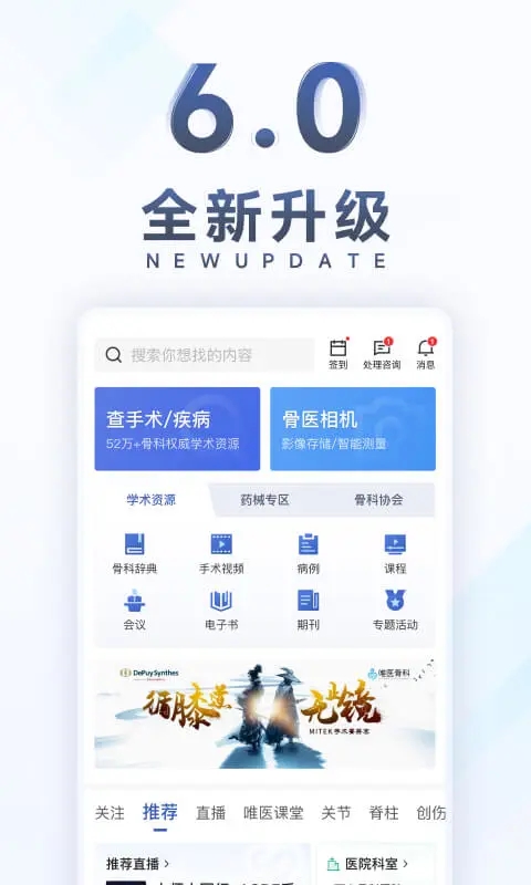 唯医骨科app v7.3.66
