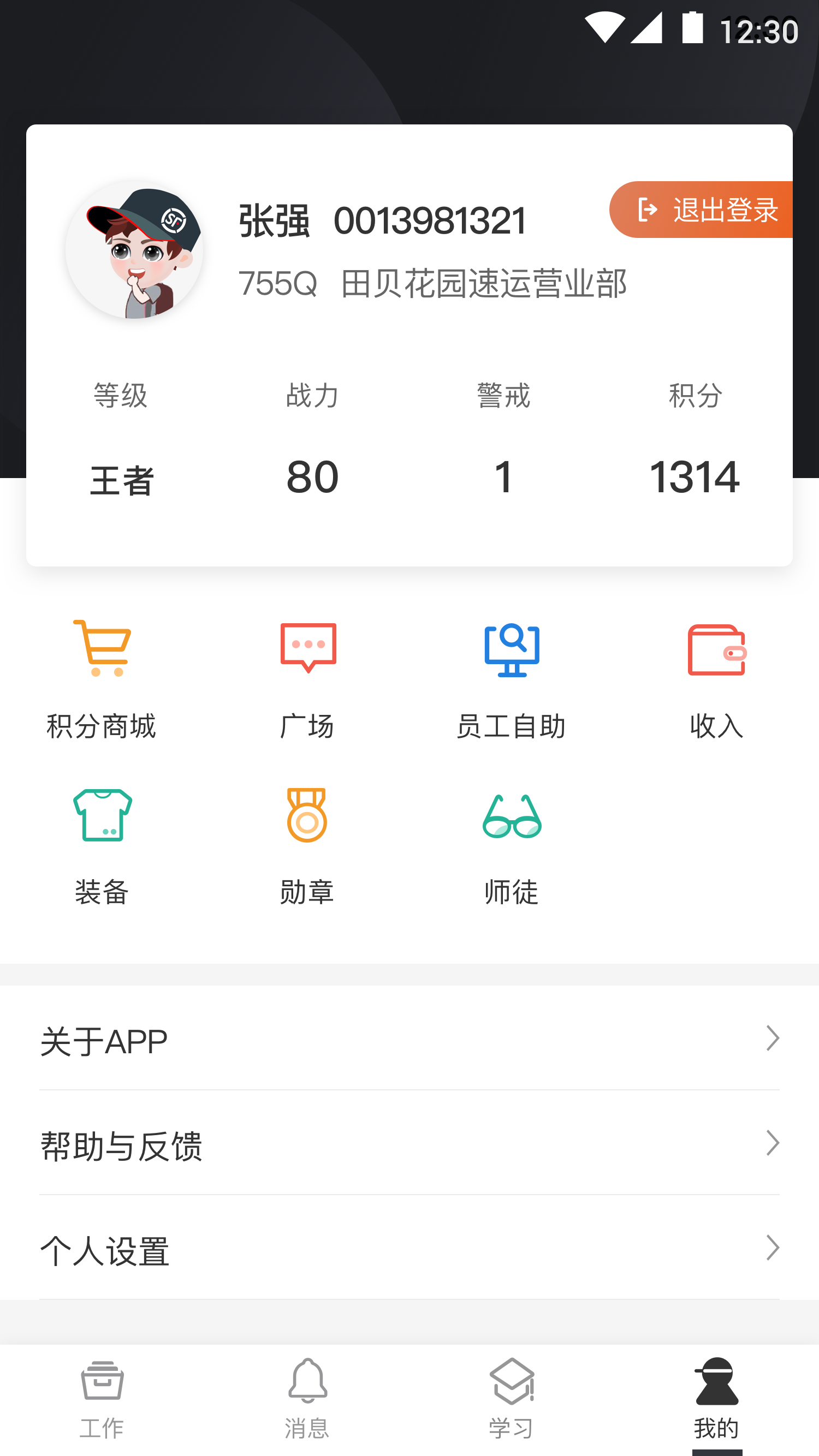 顺丰小哥官方最新版本 v2.6.7.1