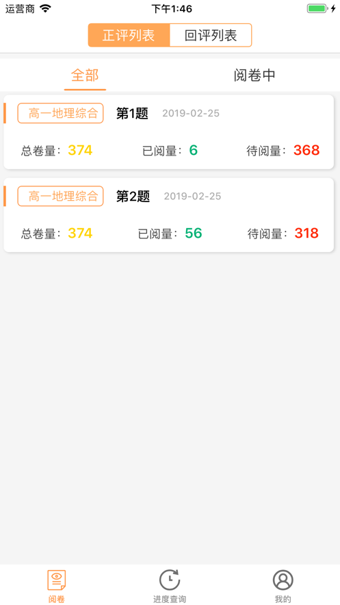 奥亚阅卷app官方下载 v3.0