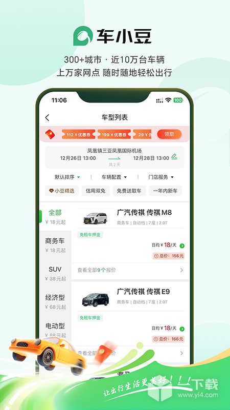 小豆租车 v3.2.2
