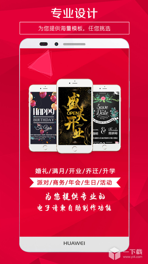 请柬邀请函 v5.43