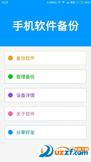 手机软件备份app v1.2