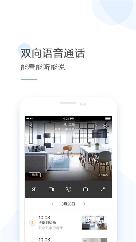 云蚁物联app v4.7.520240913