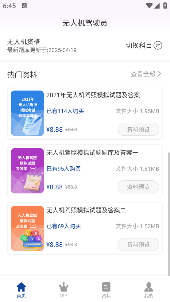 无人机驾驶员超题库最新版 v2.0.4